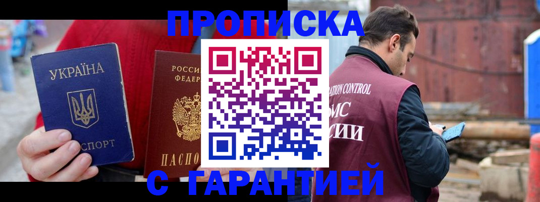 временная прописка в Уржуме