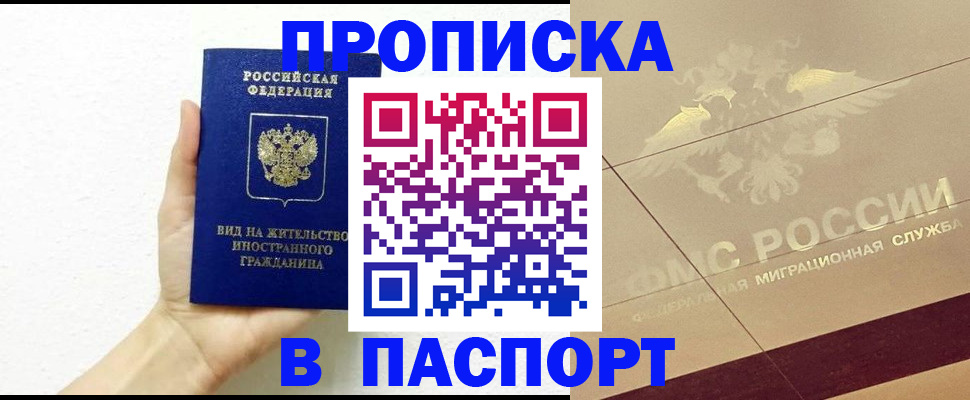 купить прописку в Уржуме
